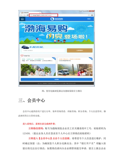 渤海保险微信平台用户操作综合手册.docx