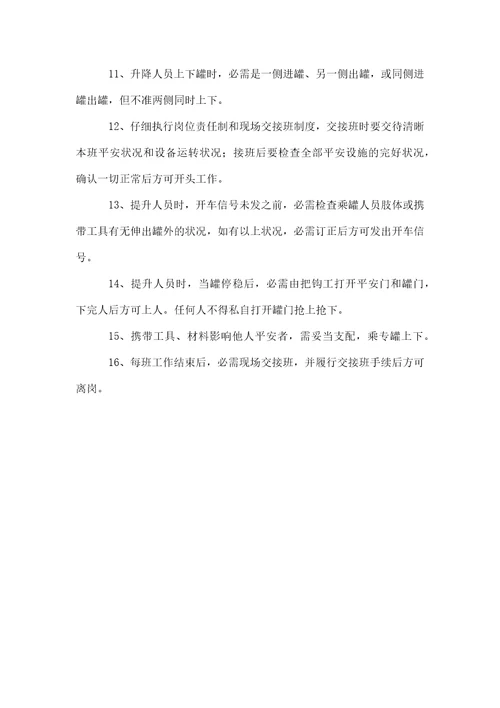 煤矿井口把钩工岗位责任制
