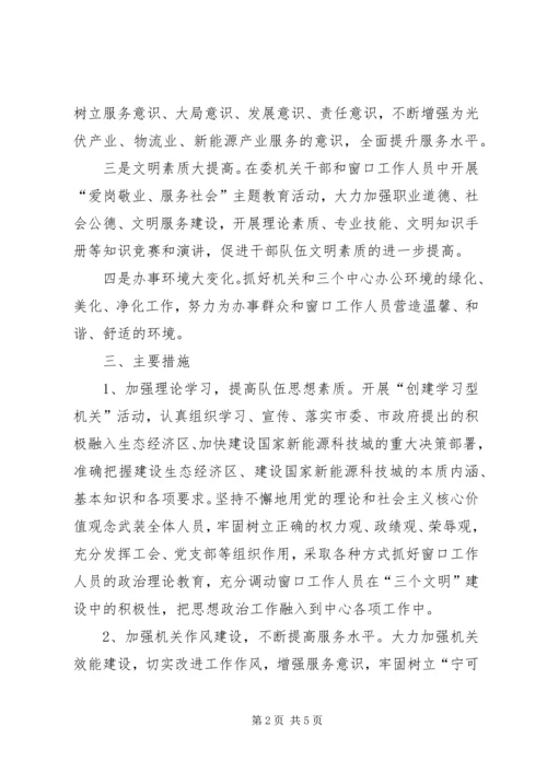 行管委创建文明城市指导方案.docx