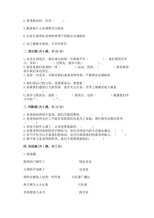部编版三年级上册道德与法治期末测试卷（夺冠）.docx