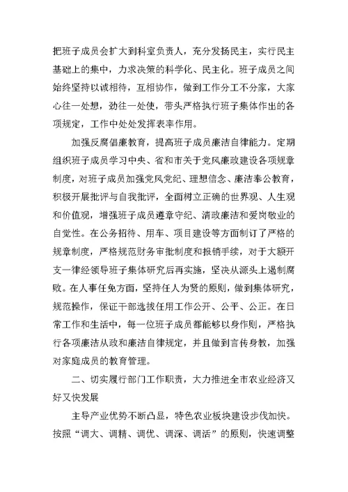 市农业局领导班子年度述职述廉报告