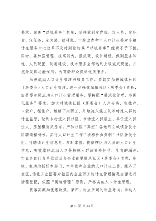 计划生育结账大会的发言稿.docx