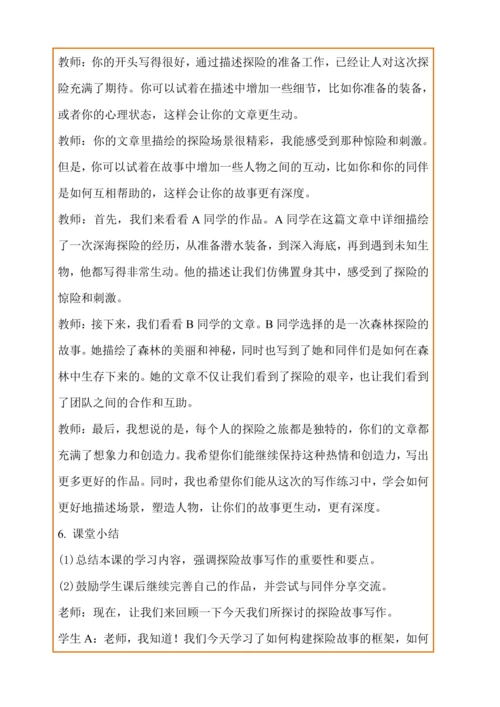 统编版语文五下《习作：神奇的探险之旅》教学设计（第一课时）