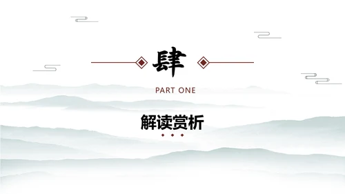 中国水墨咏柳PPT模板