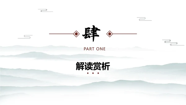 中国水墨咏柳PPT模板