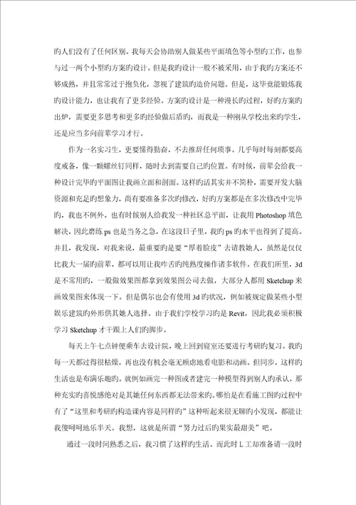 优质建筑学实习报告