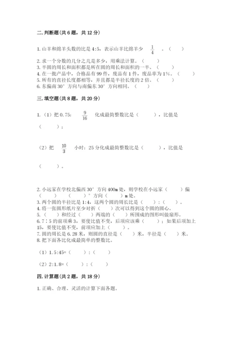 人教版六年级上册数学期末测试卷含答案（巩固）.docx
