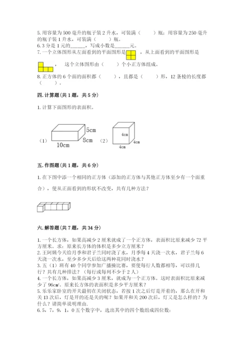 人教版五年级下册数学期中测试卷精品（含答案）.docx