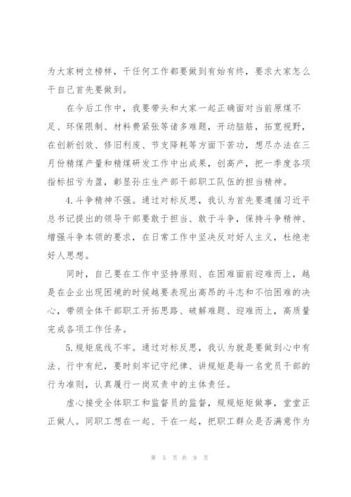 纪律作风整顿六个方面问题对标反思心得体会三篇.docx