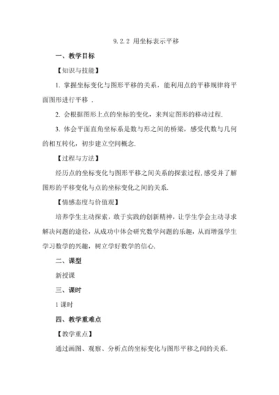 9.2.2 用坐标表示平移