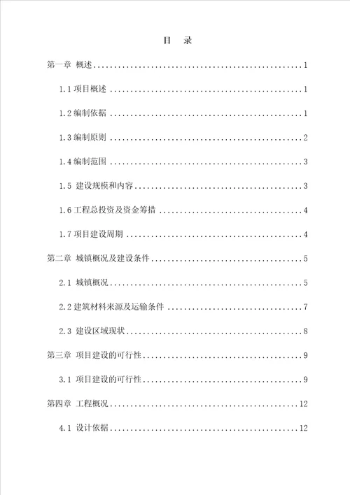 工业园区水整治提升工程项目可行性实施方案