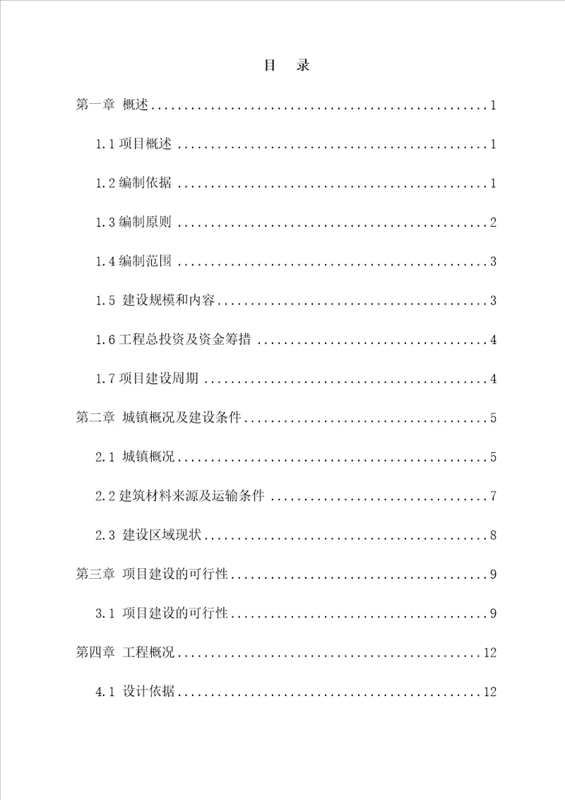 工业园区水整治提升工程项目可行性实施方案