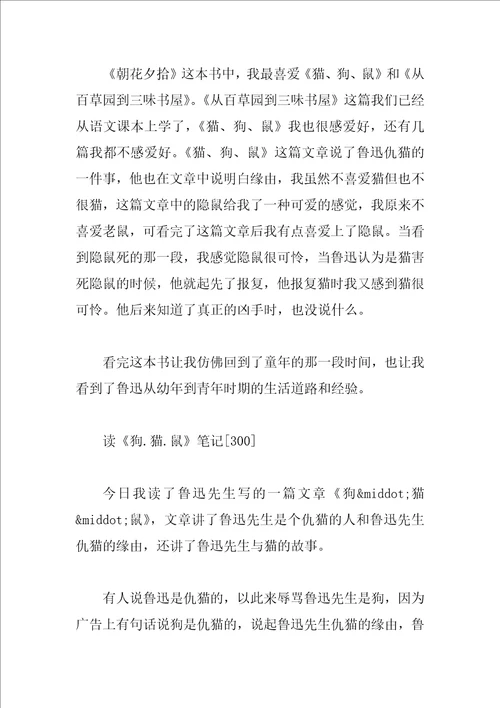 猫鼠狗读书笔记10篇