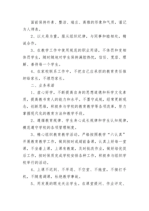 教师个人承诺书.docx