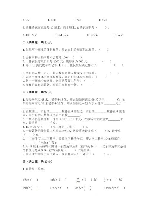 人教版六年级数学小升初试卷含答案（研优卷）.docx