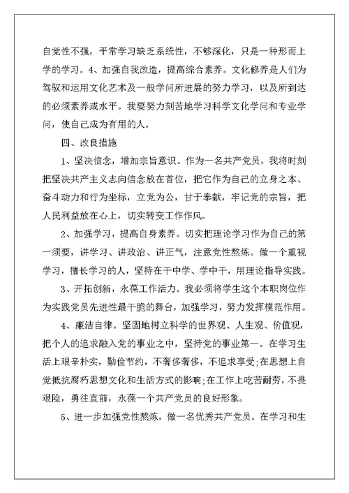 党员自我对照检查小结 党员自我对照检查材料