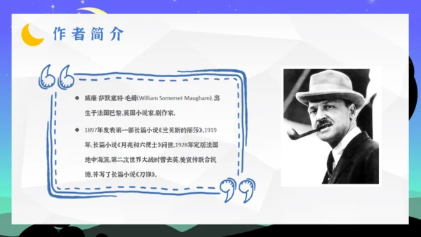 5分钟读懂《月亮与六便士》通用PPT模板