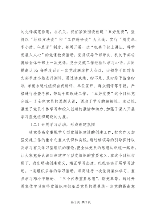 深入学习贯彻五中全会精神扎实推进学习型党组织建设 (5).docx