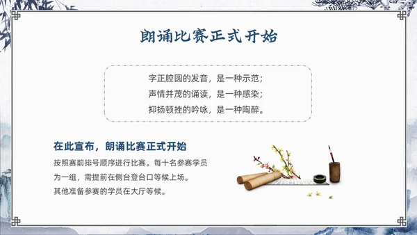 蓝色古风朗诵比赛主题班会课件
