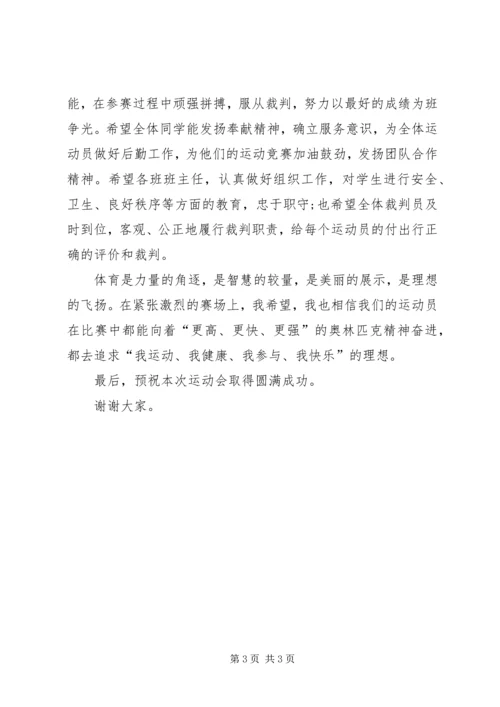 冬季运动会讲话稿 (2).docx