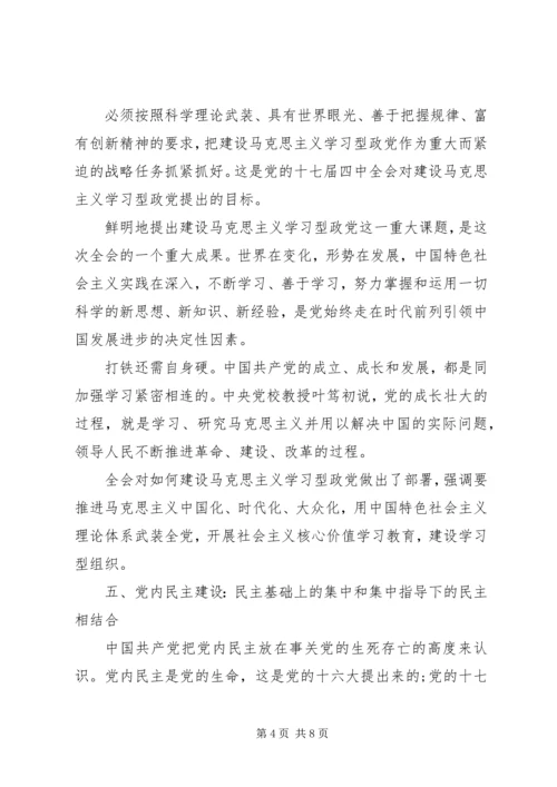 学习贯彻十七届四中全会精神（全文）.docx