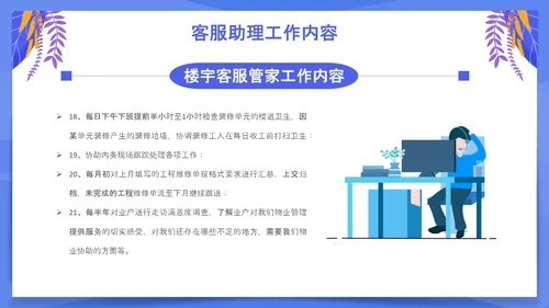 小区物业客服培训PPT模板