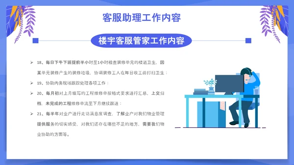 小区物业客服培训PPT模板