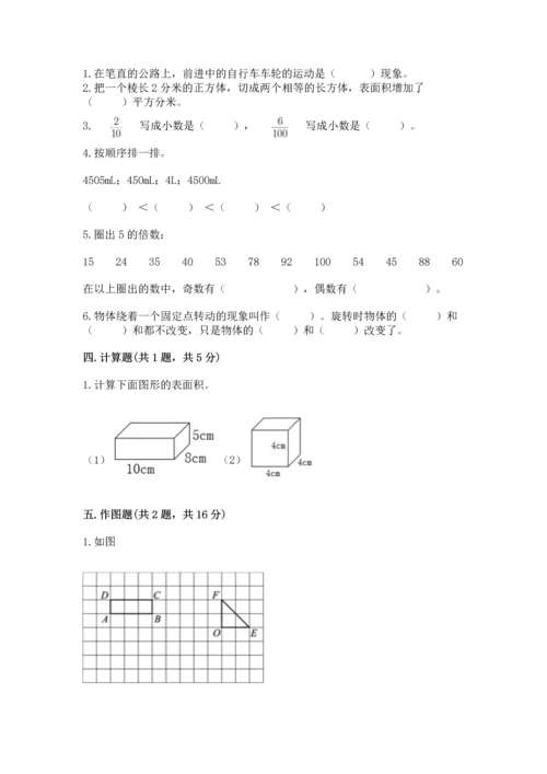 人教版五年级下册数学期末测试卷精品（网校专用）.docx