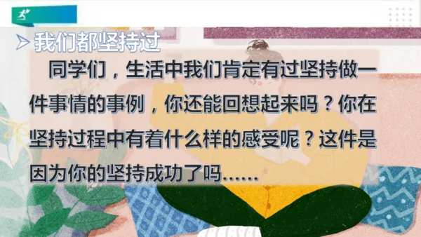 二年级道德与法治下册：第十五课 坚持才会有收获 课件（共22张PPT）