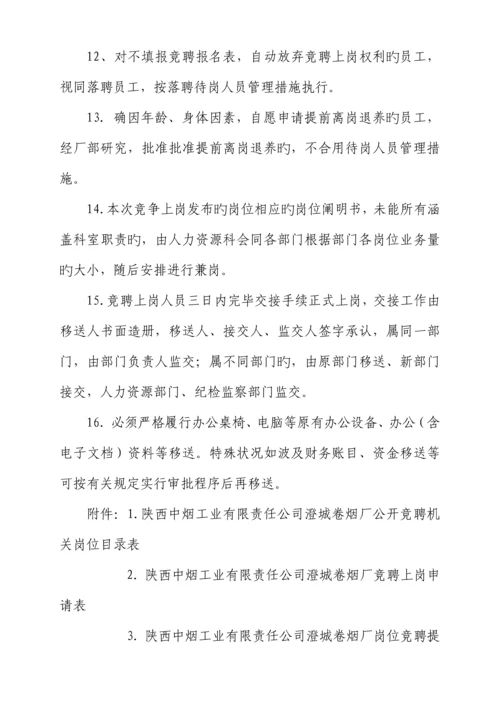 机关岗位竞聘实施专题方案.docx
