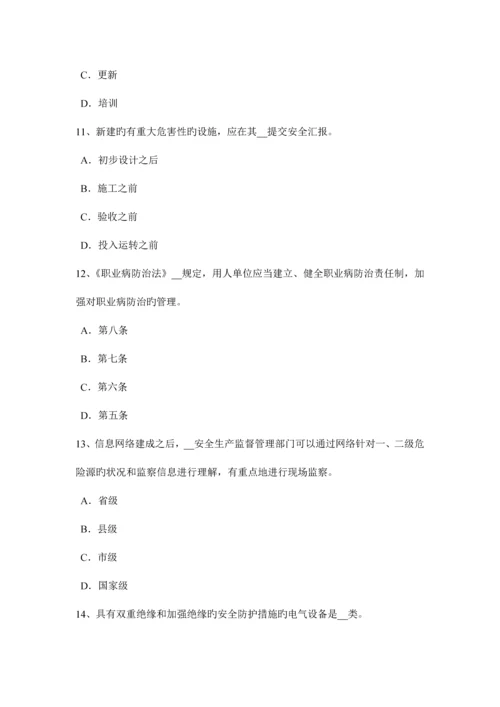 2023年内蒙古安全工程师安全生产防止预留洞坠落事故试题.docx
