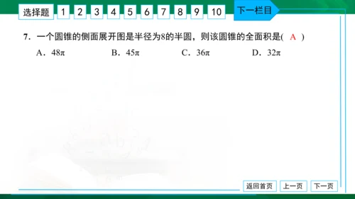 人教版九年级 月考卷（二） 习题课件（共38张PPT）