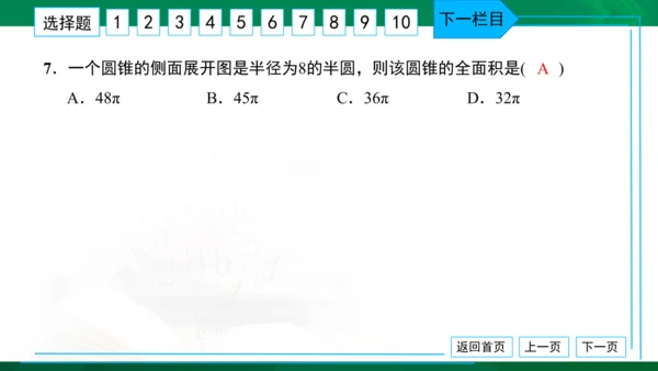 人教版九年级 月考卷（二） 习题课件（共38张PPT）