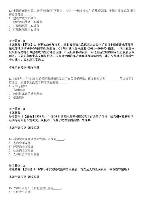 广东省财经职业技术学校招聘人才冲刺卷第十一期附答案与详解