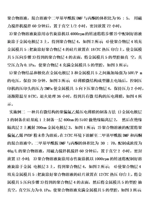 一种具有微结构的聚偏氟乙烯压电薄膜的制备方法