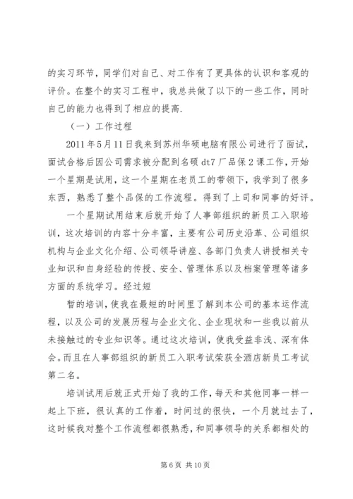 学校汇报材料(5000字) (3).docx