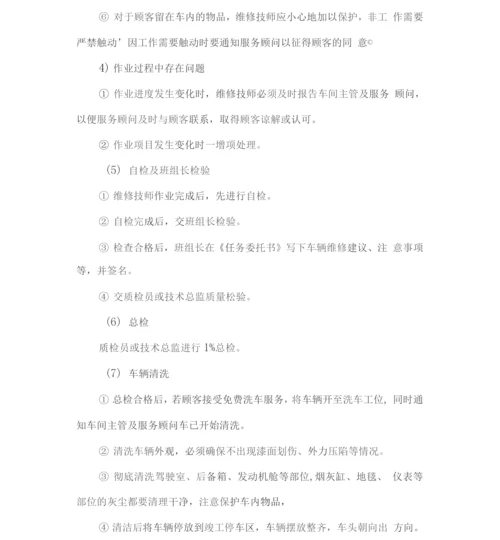 车辆维修保养服务方案2.docx