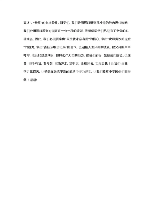 初三学生开学典礼年级主任发言稿