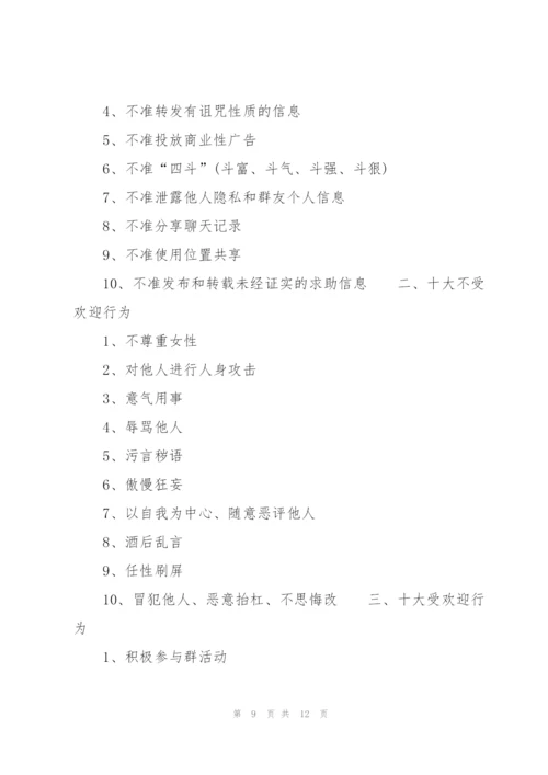 微信群规大全群规怎么写【6篇】.docx