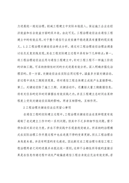 通信工程项目管理论文