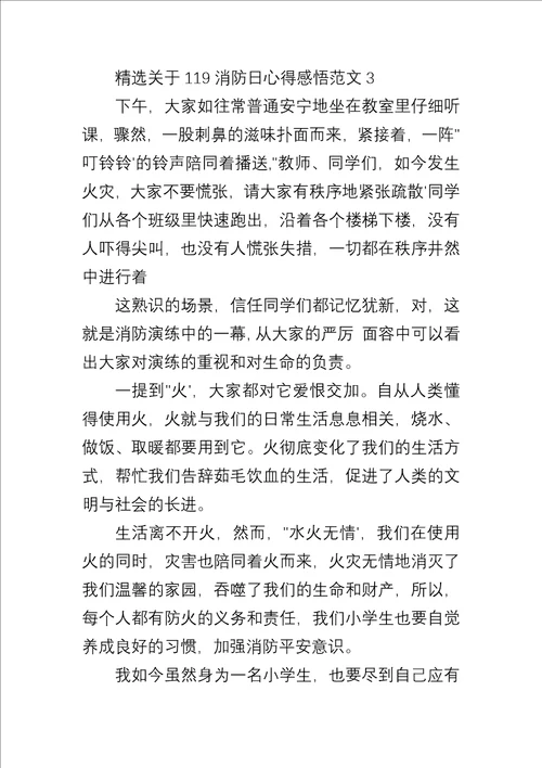 关于119消防日心得感悟五篇