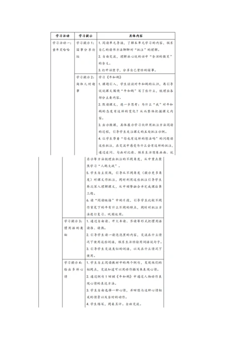 囧童年悦成长--四年级语文上册第六单元统整教学设计.docx