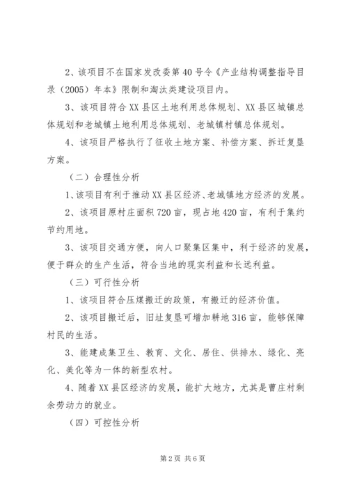 四庄坪村关于村庄整治的申请报告 (2).docx