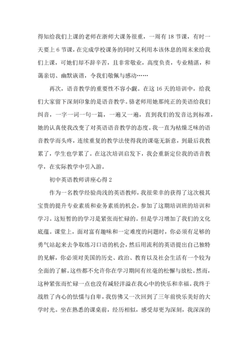 初中英语教师讲座心得5篇.docx