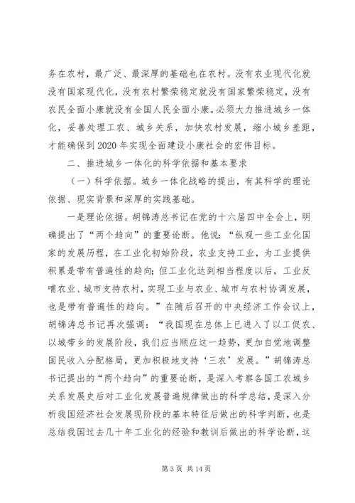 城乡一体化建设状况调研报告.docx