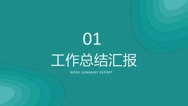 绿色流体渐变风工作总结汇报PPT