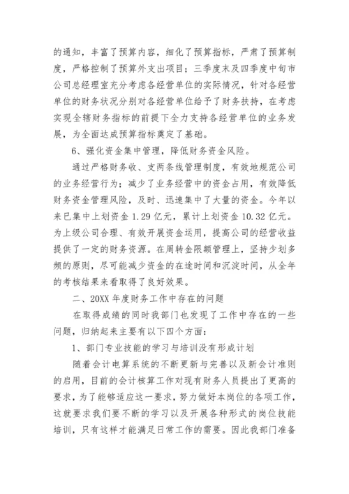 公司经营状况财务分析报告.docx