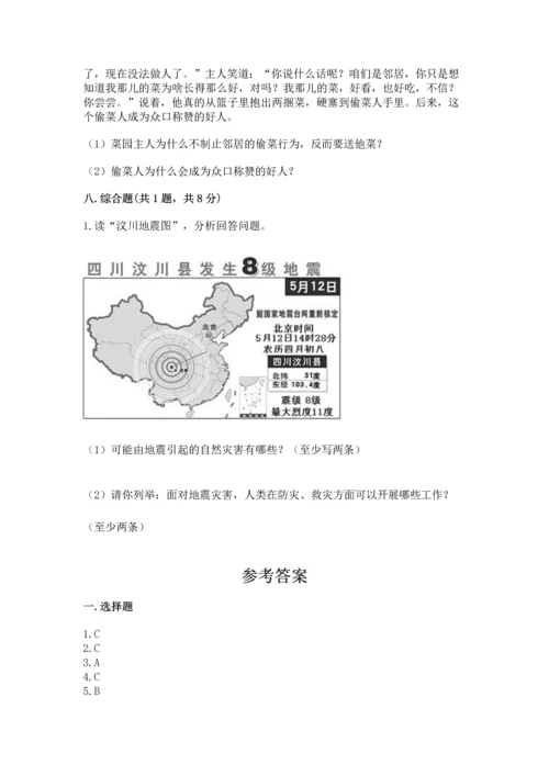 部编版六年级下册道德与法治期末测试卷附答案（夺分金卷）.docx