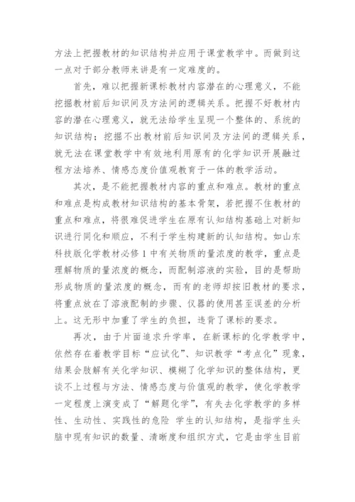 如何优化课堂结构，提高课堂教学效率的论文.docx