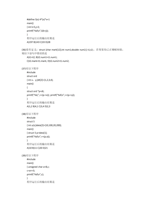 计算机二级考试试题及答案.docx